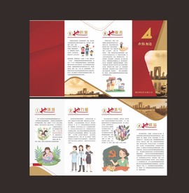 妇女联合会四折页