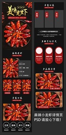 小龙虾详情页