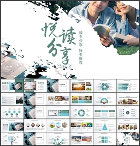 阅读分享读书PPT模板