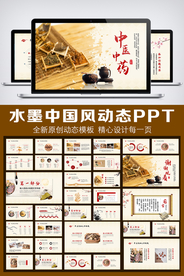 中国风中医中药动态PPT模板