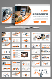 简约商务总结汇报动态PPT模板