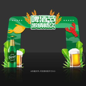 啤酒节门头