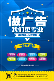 做广告
