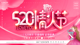 520海报