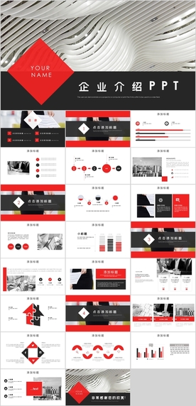 企业介绍公司简介PPT