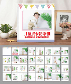 儿童成长纪念册