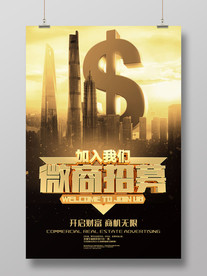 微商招募海报