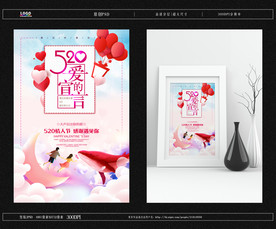 520-爱的宣言