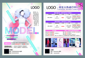 少儿模特宣传单
