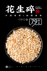 花生碎
