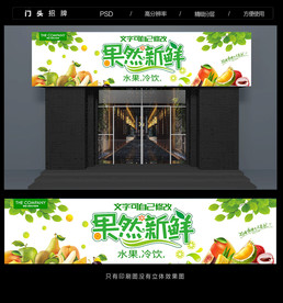 水果店门头