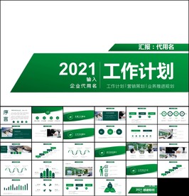 公司企业年中工作总结汇报PPT