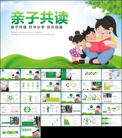 世界读书日亲子共读ppt
