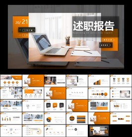 个人述职报告转正述职报告PPT