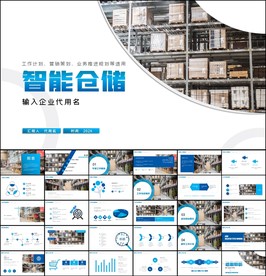 智能仓储物流快递行业航空ppt