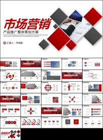 商务市场营销方案PPT