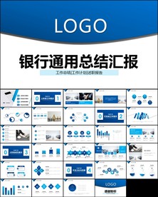中国建设银行建行总结汇报PPT