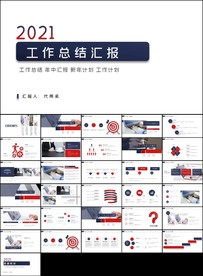 个人述职报告转正述职报告PPT