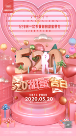 酒吧夜店520情人节海报