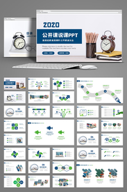 公开课说课PPT动态PPT模板