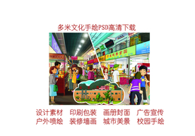 手绘城市美食街高清分层