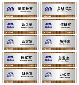 矢量公司VI导视木纹金属门牌