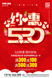 520海报
