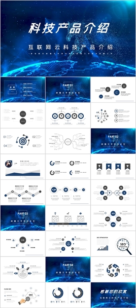 科技产品介绍PPT