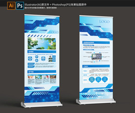 蓝色易拉宝科技展架