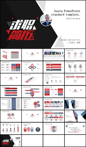 自我介绍求职简历PPT