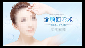 整形海报  面部年轻化