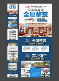 全屋整装招商