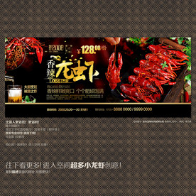 小龙虾