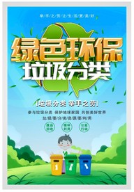 垃圾分类口号
