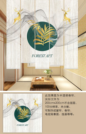现代简约麋鹿窗帘升降遮光隔断帘