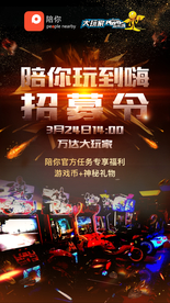 游戏招募令海报