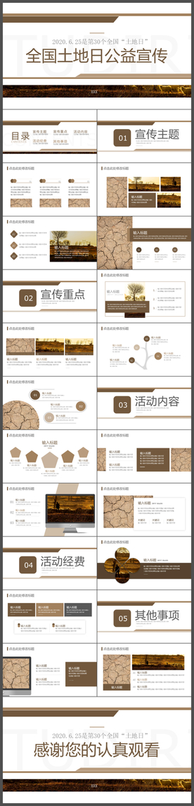 全国土地日公益宣传PPT模板