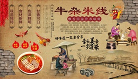 牛杂米线背景墙