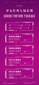 酒吧夜店套餐排版