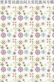 民族几何花纹 清爽民族风花纹