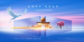 新中式城市地产