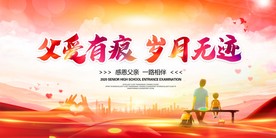 父亲节