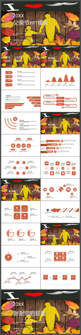 父亲节PPT模板