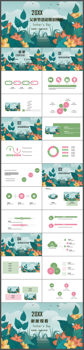 父亲节活动策划PPT模板