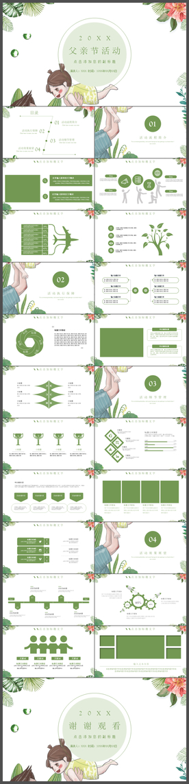 卡通风父亲节活动策划PPT