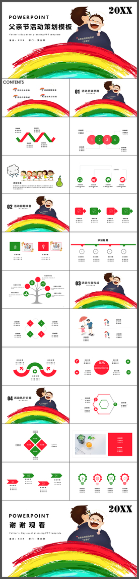 可爱卡通父亲节活动策划PPT