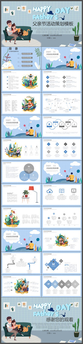 父亲节活动策划PPT模板