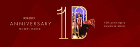 10周年