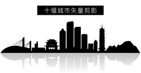 十堰城市矢量剪影
