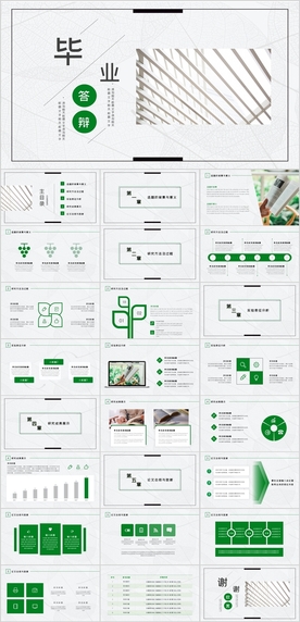 毕业答辩毕业论文PPT